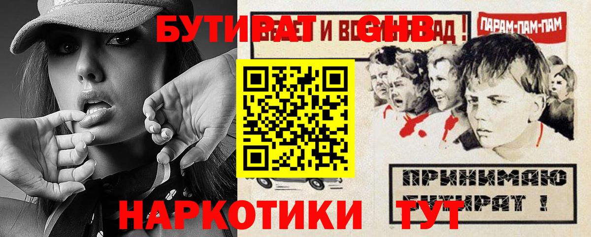 БУТИРАТ  БУТИРАТ буратино  Вход с VPN  Скопин 