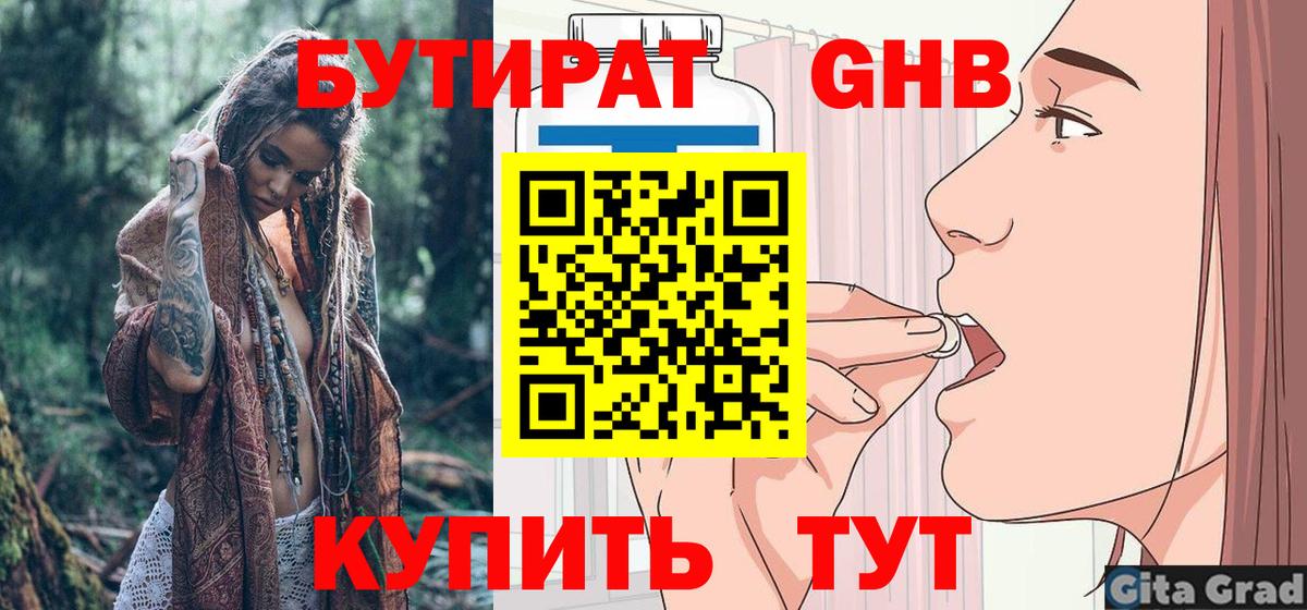 Бутират BDO Скопин