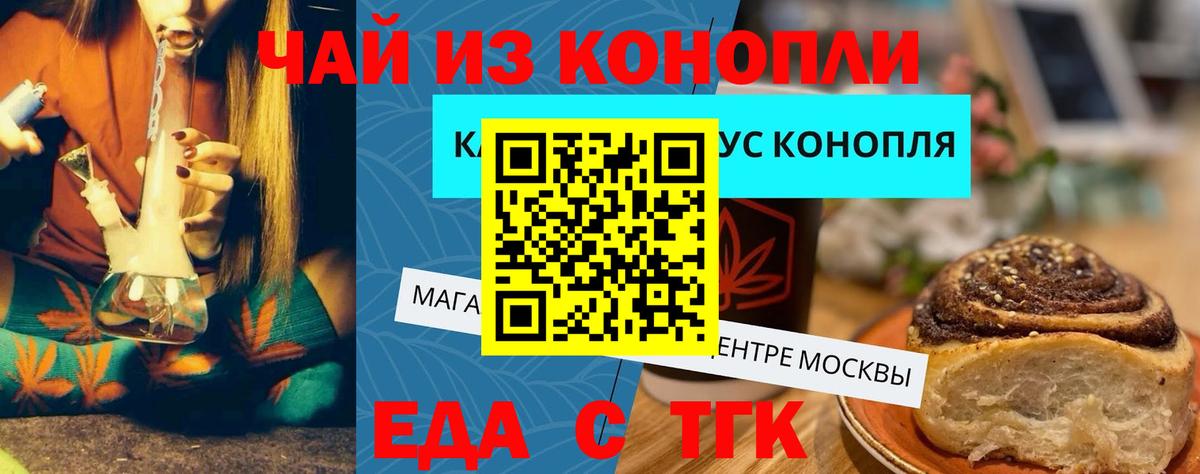 Еда ТГК марихуана Скопин