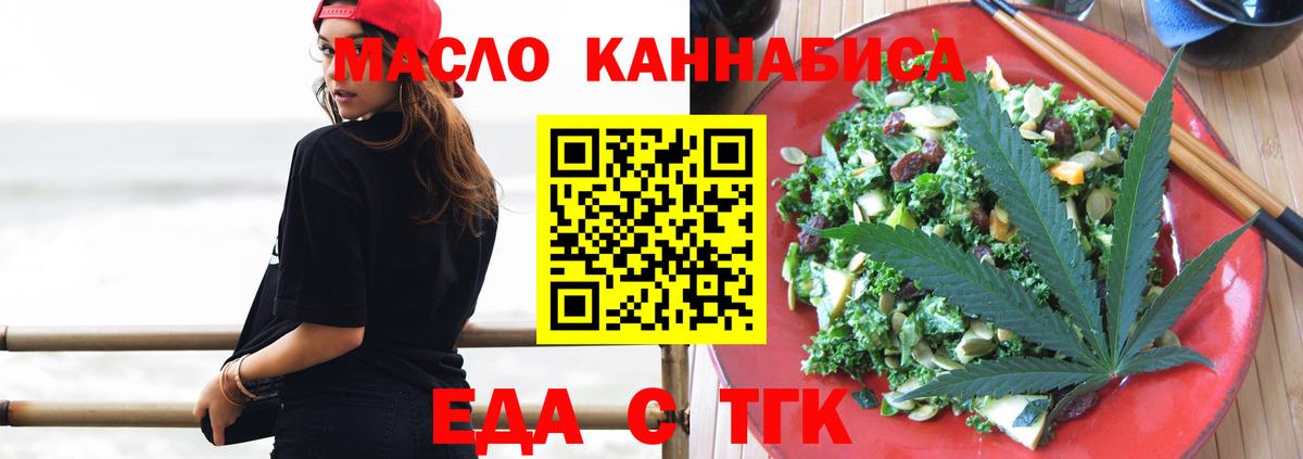 Скопин  Печенье с ТГК конопля  Вход с VPN 