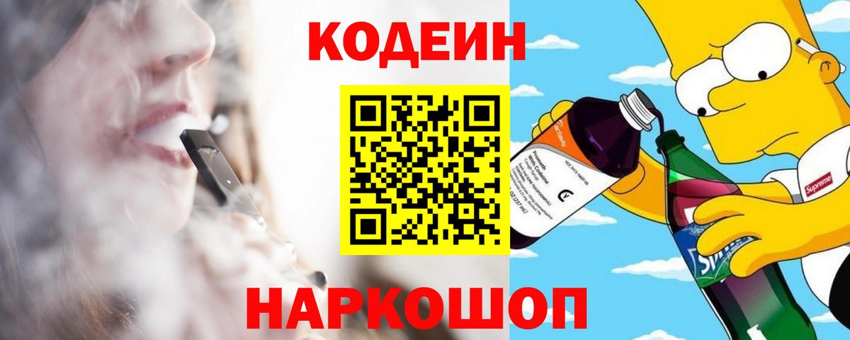 Скопин  Кодеин напиток Lean (лин)  Кодеиновый сироп Lean напиток Lean (лин)  Вход с VPN 