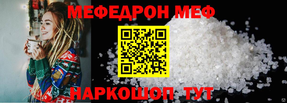 Меф Скопин