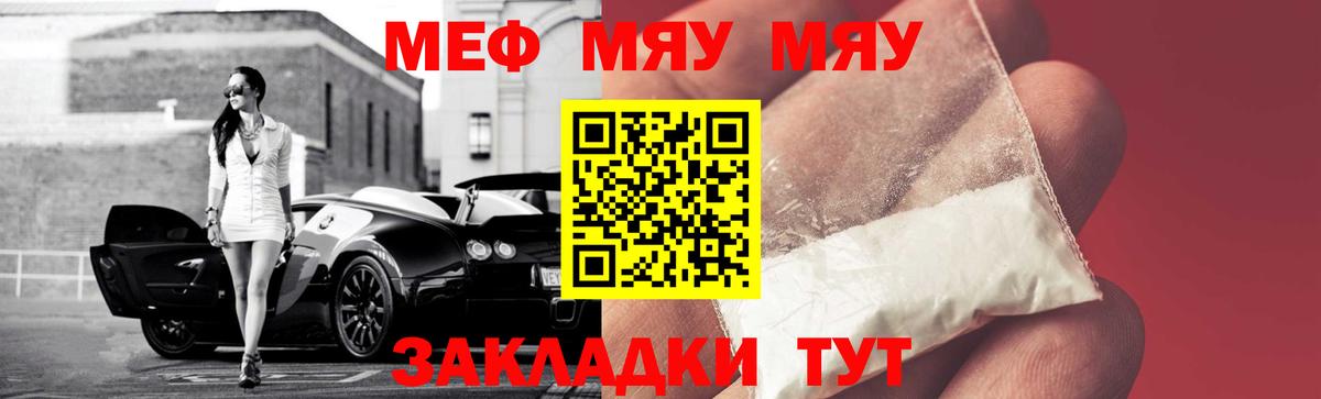 МЯУ-МЯУ  наркота  Вход с VPN  Скопин  МЯУ-МЯУ мука 